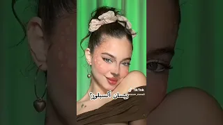 مين أجمل في ترند الغزال  مين أجمل في ترند الغزال