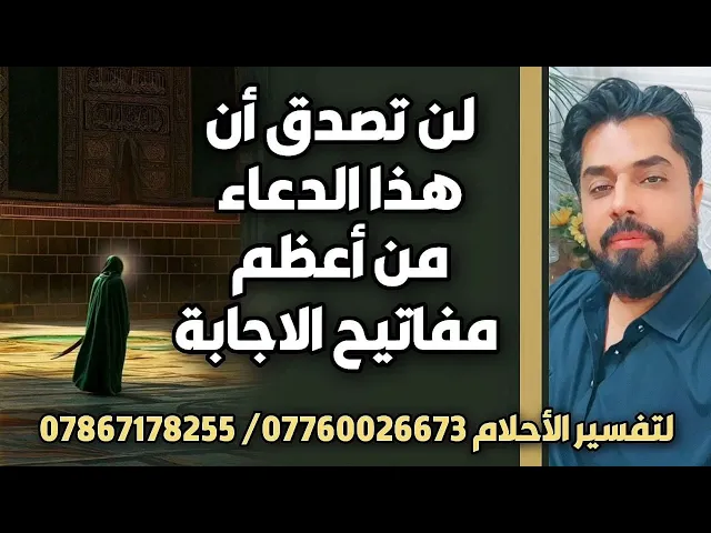 لن تصدق أن هذا الدعاء من أعظم مفاتيح الإجابة