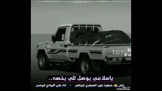 ياسلامي يوصل اللي يخصه زامل كلمات مبخوت عون الصيعري ابوناصر اداء فتى البوادي ابوحسن 