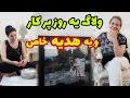 Download Lagu روتین خانه داری همراه با هدیه خاص دخترم 😍 / ولاگ یه روز شلوغ و پر کار / روزمرگی های من Download Lagu روتین خانه داری همراه با هدیه خاص دخترم 😍 / ولاگ یه روز شلوغ و پر کار / روزمرگی های من