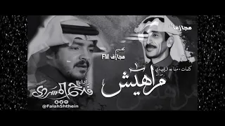 يقلون لا ضاقه عليك الوسيعه غن وانا اقول شفتو مقرد الخلق وش قالت   فلاح المسردي   دندنها