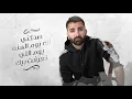 حبك وبس - حمزة الأصيل