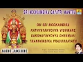 Download Lagu Sri Mookambika Gayatri Mantra | OM SRI MOOKAMBIKA | Devotional Kannada Songs