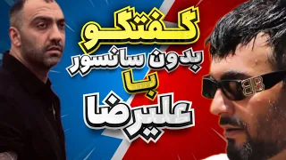 گفتگوی بدون سانسور با علیرضا نامزد سابق ترانه در عشق ابدی 