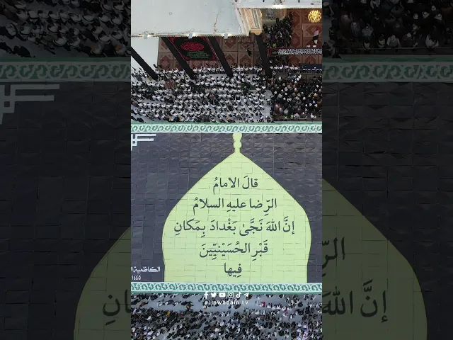 ⁣لجل حب الكاظم نقرب البعيد بالعشك نطوي الدروب بصحنه نلتم  #عزاء_موكب_بني_عامر امتدادُ الشمس لمستقرها