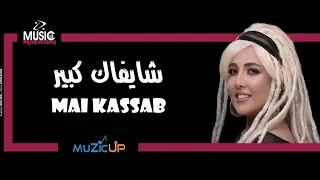                              مي كساب   شايفاك كبير دندنها