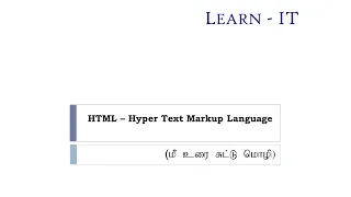 HTML in Tamil - Part 11 Block Inline elements