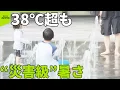 Download Lagu 【“災害級”暑さ】列島各地で  福島では“数年に一度の大雨”