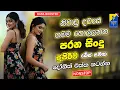 Lagu Band Best Sinhala Old Songs Nonstop | Sinhala Sindu | Sinhala Songs Best Collection | Sinhala Song