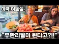 Download Lagu ‘여긴 천국이야!’ 한국 무한리필 경험한 미국 동생들 레전드 반응🍖🔥