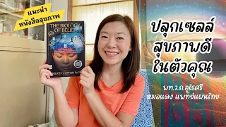 การหายใจอย่างมีประสิทธิภาพช่วยจัดการกับความกลัวได้อย่างไร และมีวิธีอื่นที่ช่วยผ่อนคลายได้บ้าง