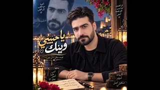 جديد اغنيه      يا حبيبي وينك    دندنها