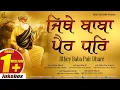 Jithe Baba Pair Dhare - New Shabad Gurbani Kirtan - Sri Guru Nanak Dev Ji Shabad - Best Records