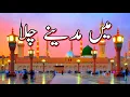 Download Lagu Main Madine chala❣naat by Owais raza qadri🥰||Beautiful heart touching kalam💞||Beautiful naat Status💖