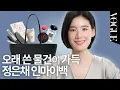 Download Lagu [ENG] 일단 향수, 회색 볼캡, 블랙 가방··· 구매완😇 ‘따라 살 수 있는’ 손민수템이 가득한 정은채의 왓츠 인 마이 백🩵 | MY VOGUE