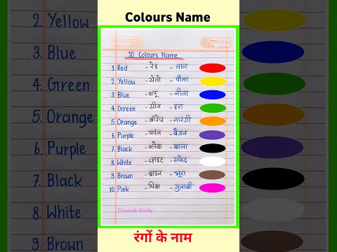 10 Colours Name in English and Hindi | रंगों के नाम | Colours Name | Colours Name in English