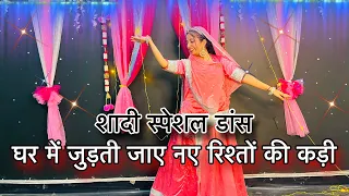  dekho ghar main judti jaye shadi ke liye dance 
