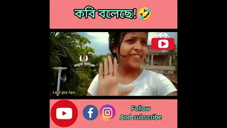 কব বল ছ ন2022 Youtube Lazyguyapu Apu Lazyguyapu Memesdaily 