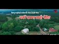 Download Lagu Olds Nepali songs Charko Gham ma Chaya Bhaidiya by Bisnu Majhi