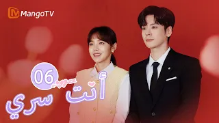 ترجمة عربية البطل والبطلة في صراع You Are My Secret EP05 MangoTV Arabic 
