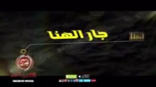 جار الهنا عبدلله راشد دندنها