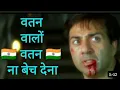 Lagu 🇮🇳 Watan walo watan na bech dena song 🇮🇳 (Indian) sunny deol