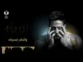 Download Lagu Hamaki   Baeit Maah Official Lyric Video   حماقي   بقيت معاه   كلمات