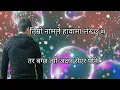 Lagu Timro Nam Hawama Lekhchhu ma-Lyrice Song| तिम्रो नामले हावामा लेख्छु म 2025 New nepali song