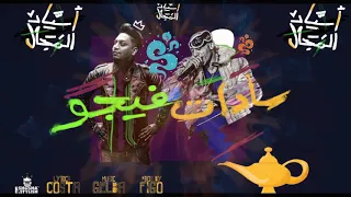 المهرجان اللي هيكسر مصر   اسياد المجال      فيجو المخترع    سادات العالمي      دندنها