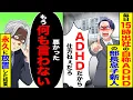 Lagu 【スカッと】毎日15時出社する自称ADHDの部長息子の新人「ADHDだから仕方ねえだろ」→「悪かったもう何も言わない」永久に放置した結果【漫画】【アニメ】【スカッとする話】