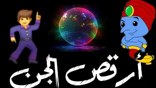 أغنيه عفروتو كبده ارقص الجن وأسيح الزبده أشوف الكبده أغاني تيك توك 2025 تريند جديد  أغنيه عفروتو كبده ارقص الجن وأسيح الزبده أشوف الكبده أغاني تيك توك 2025 تريند جديد