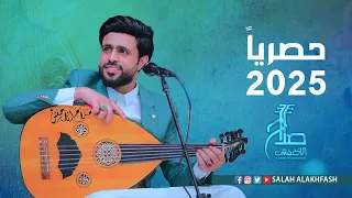 حصريآ ولأول مره ضحكوا علينا صلاح الاخفش      دندنها