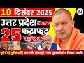 Lagu 10 December 2025 Up News Uttar Pradesh Ki Taja Khabar Mukhya Samachar Yogi samachar Clean News UP