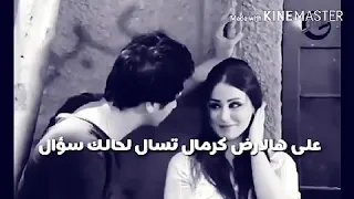 يا قمر نزال كرمال تسال لحالك سؤال حالات واتس اب حطو لايك حبايبي 