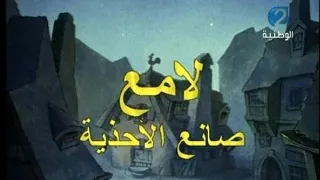 رسوم متحركة مثقف من أحسن الكرتون لامع صانع الأحذية 