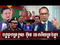 ជេន ហ្ស៊ី ទម្លាយប្រាប់ FBI មេខ្លោងធំ Mr.Moung Nareth live talk show l  Reach VongKhmer