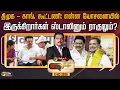 Lagu 🔴LIVE: Nerpada Pesu: திமுக - காங். கூட்டணி: என்ன யோசனையில் இருக்கிறார்கள் ஸ்டாலினும் ராகுலும்? | DMK
