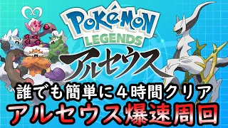 ポケモンSV アルセウス爆速周回でラブトロス達を量産しよう ゆっくり解説 