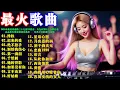 Download Lagu 2025年最受欢迎的三十七首DJ混音，专为45岁以上人群打造 — 高品质DJ混音的最佳选择: 《搀扶》《迟来的爱》《绝不放手》《别怕我伤心》@LeviLymRemix  经典中文歌曲DJ串烧!