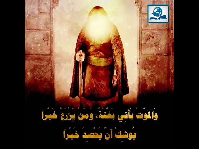⁣مِن وصيّةِ النَّبيِّ الأعظمِ مُحَمَّدٍ-صلّى اللهُ عليهِ وآلهِ- لأبي ذرٍّ الغِفَاريِّ