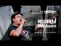 Download Lagu BEGUNDAL LOWOKWARU PERFORM | NORD BEACH MUSIC FESTIVAL | 5 Maret 2023