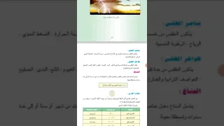 جغرافية الصف الخامس الاعدادي الفصل الثاني من ص 30الى ص 38 