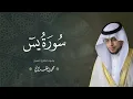 Lagu حصرياً - سورة يس بصوت القارئ | محمد الغزالي - Mohammad ALGhazali -