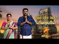Vijay TV s brand new series Vijay Tv New Serial Pandian Stores