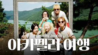 다시 여행 - 옥천 편 ep1. Journey Again(OKCHEON city ep.1)