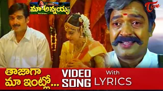 tajaga maa intlo video song with lyrics maa annayya movie songs rajasekhar meena teluguone