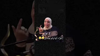 إغراء ام جاسر اكسبلور ضحك ترند Funny 