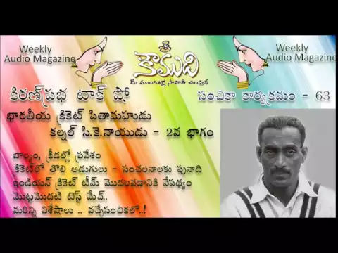 Thumbnail for KOUMUDI - Audio Magazine - Issue 63 | Col CK Naidu