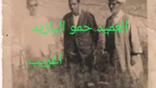 اغنية نادرة للفنان الامازيغي حمو ليزيد اكثر من رائعة 