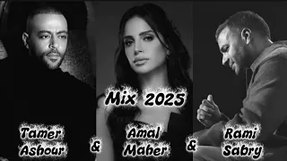ريمكس الإحساس العالي تامر عاشور X رامي صبري X أمال ماهر جديد 2025 